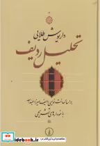 قیمت و خرید کتاب تحلیل ردیف نشر قدیانی | ایده بوک