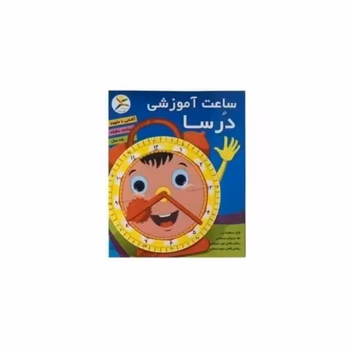 ساعت آموزشی درسا (علم گستر )