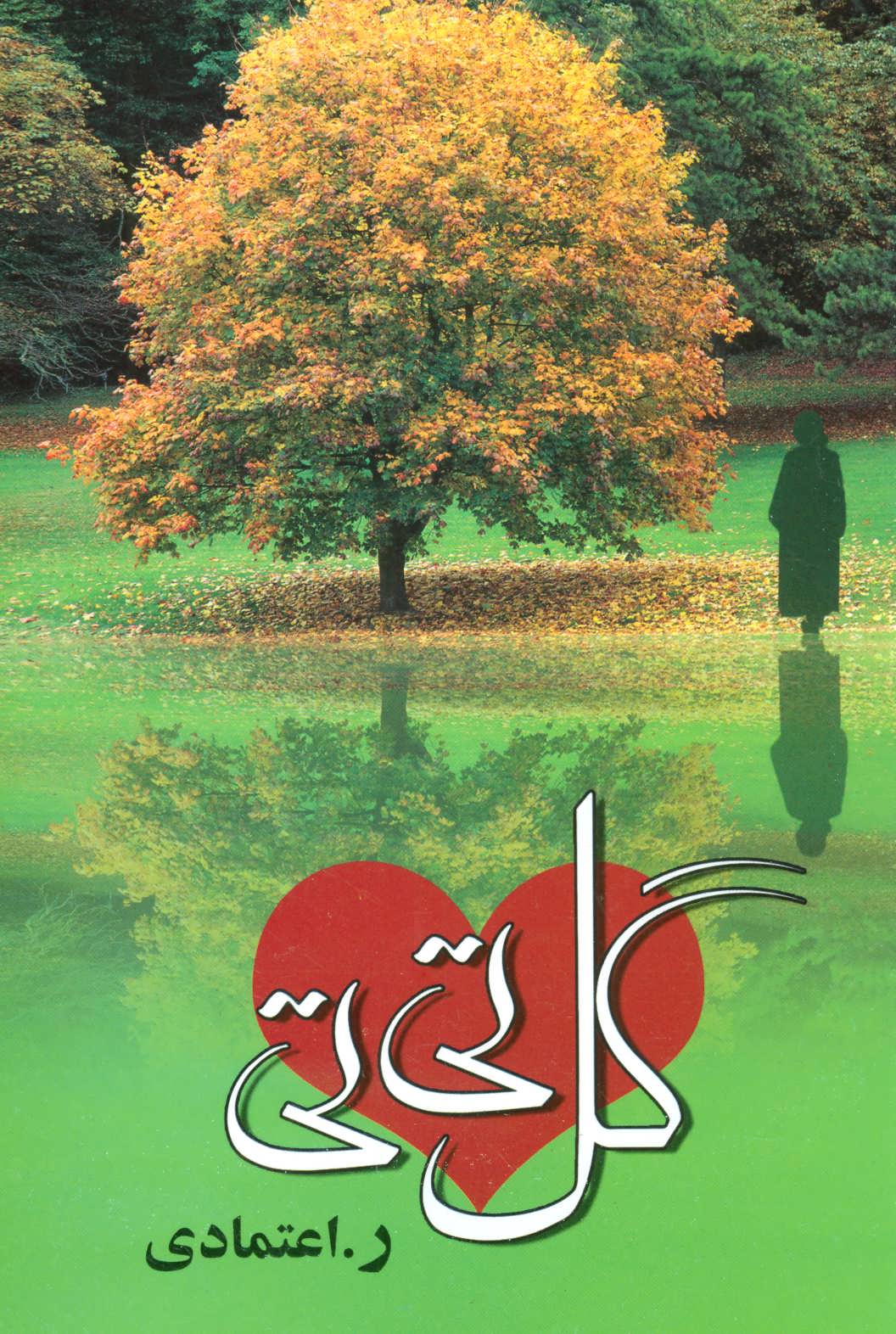 کتاب گل تی تی