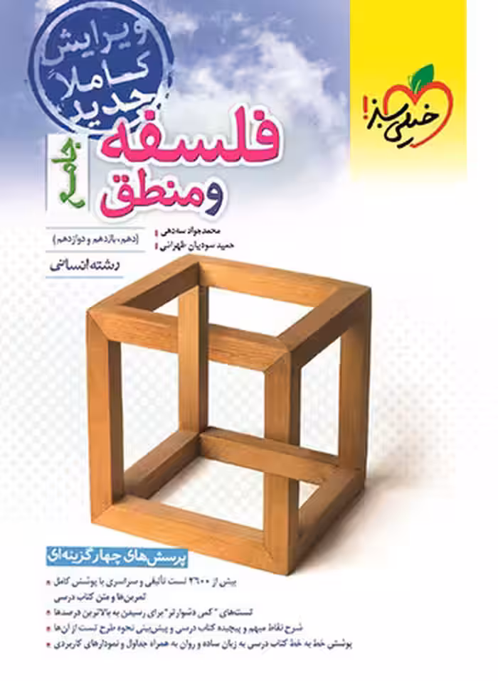 فلسفه و منطق جامع خیلی سبز