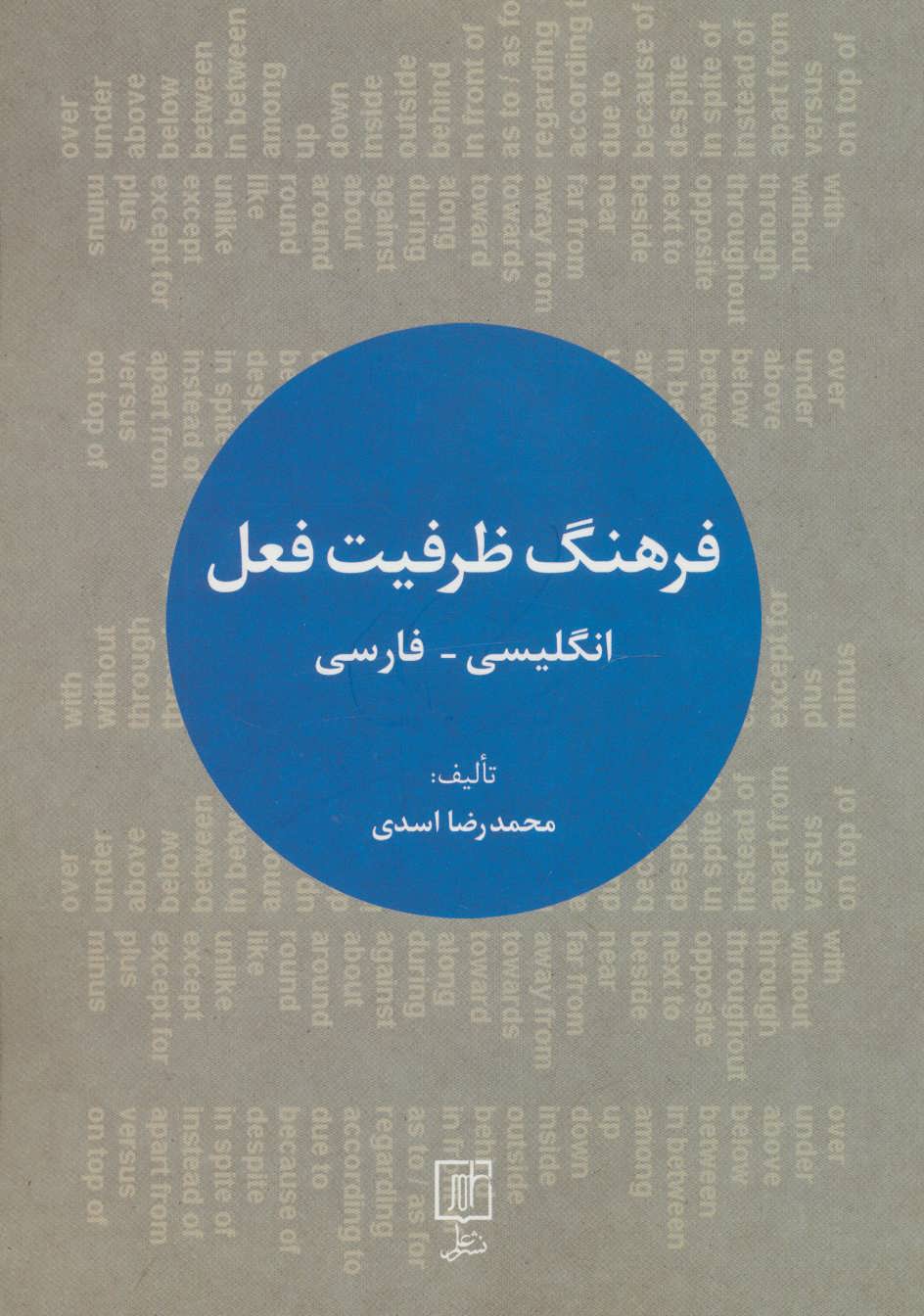 کتاب فرهنگ ظرفیت فعل