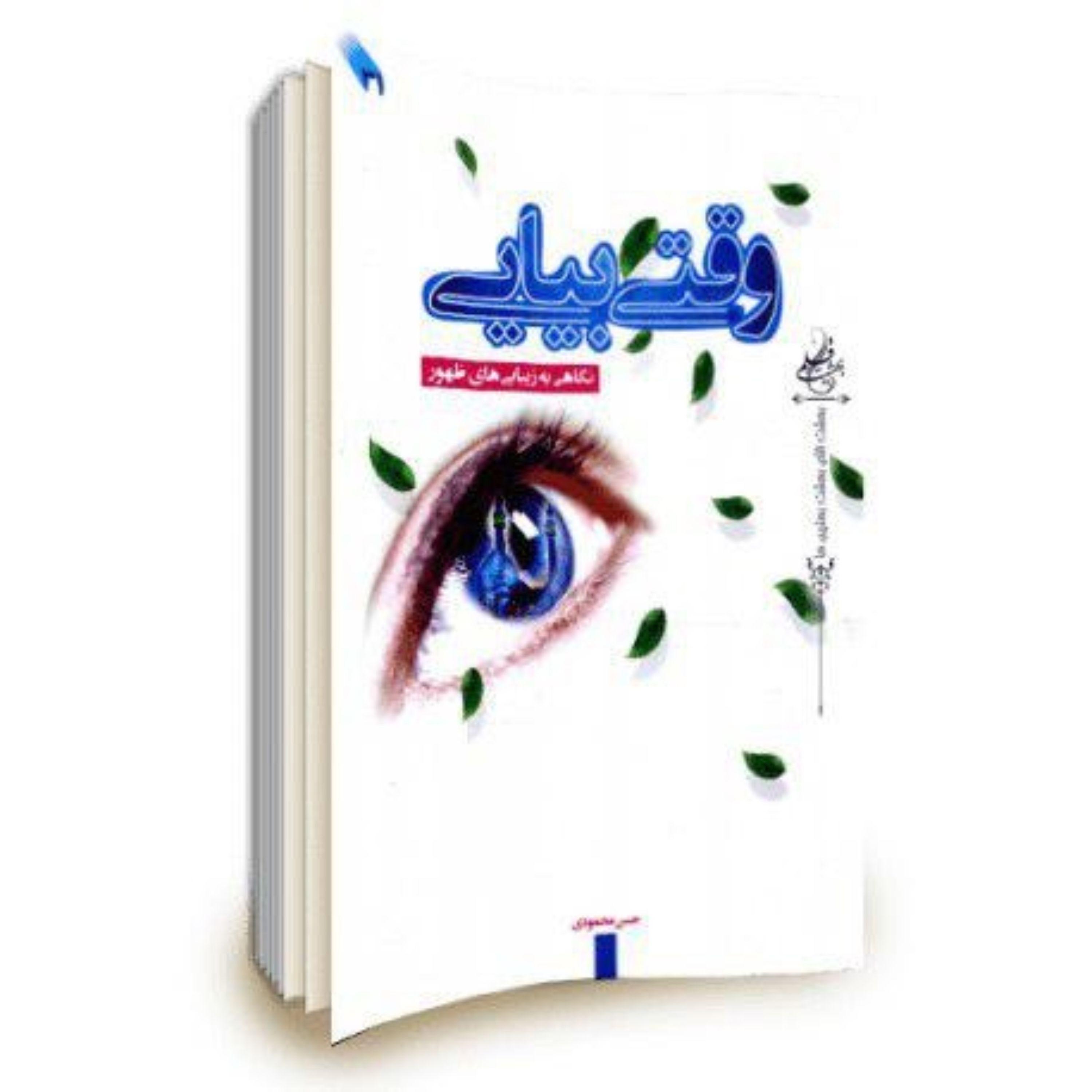 وقتی بیایی
