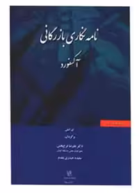 کتاب نامه نگاری بازرگانی اکسفورد commercial correspondence