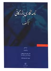 کتاب نامه نگاری بازرگانی اکسفورد commercial correspondence