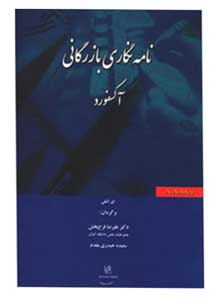 کتاب نامه نگاری بازرگانی اکسفورد commercial correspondence
