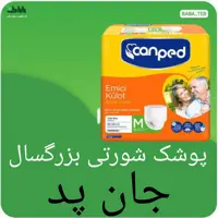 پوشک بزرگسال (پوشینه)شورتی جان پد سایز متوسط ساخت ترکیه بسته 9 عدد ی سایز  متوسط