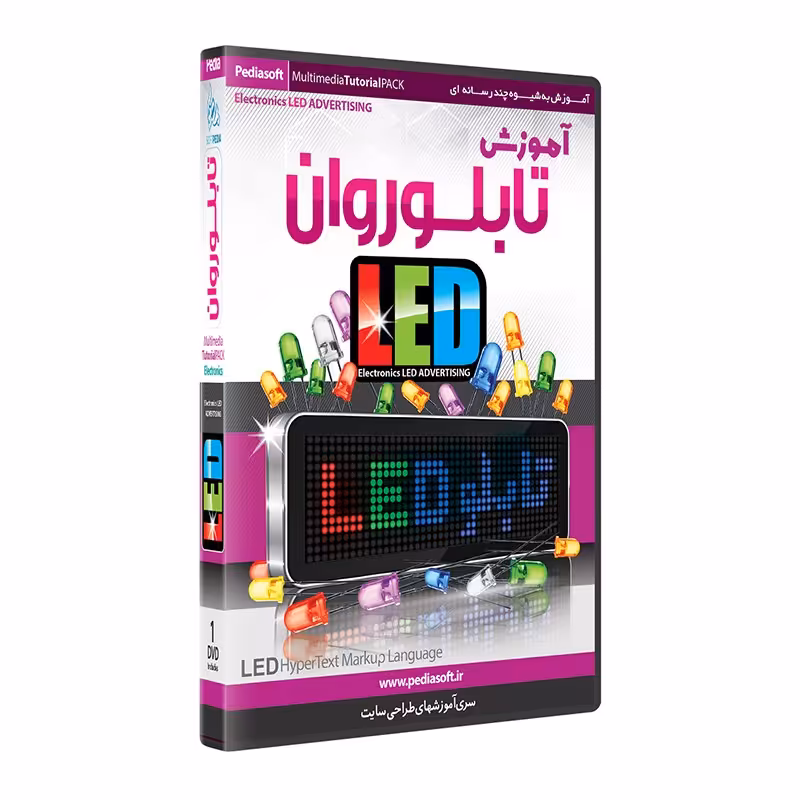 نرم افزار  جامع پکیج یادگیری  آموزش تابلو روان led