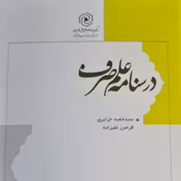 درسنامه علم صرف