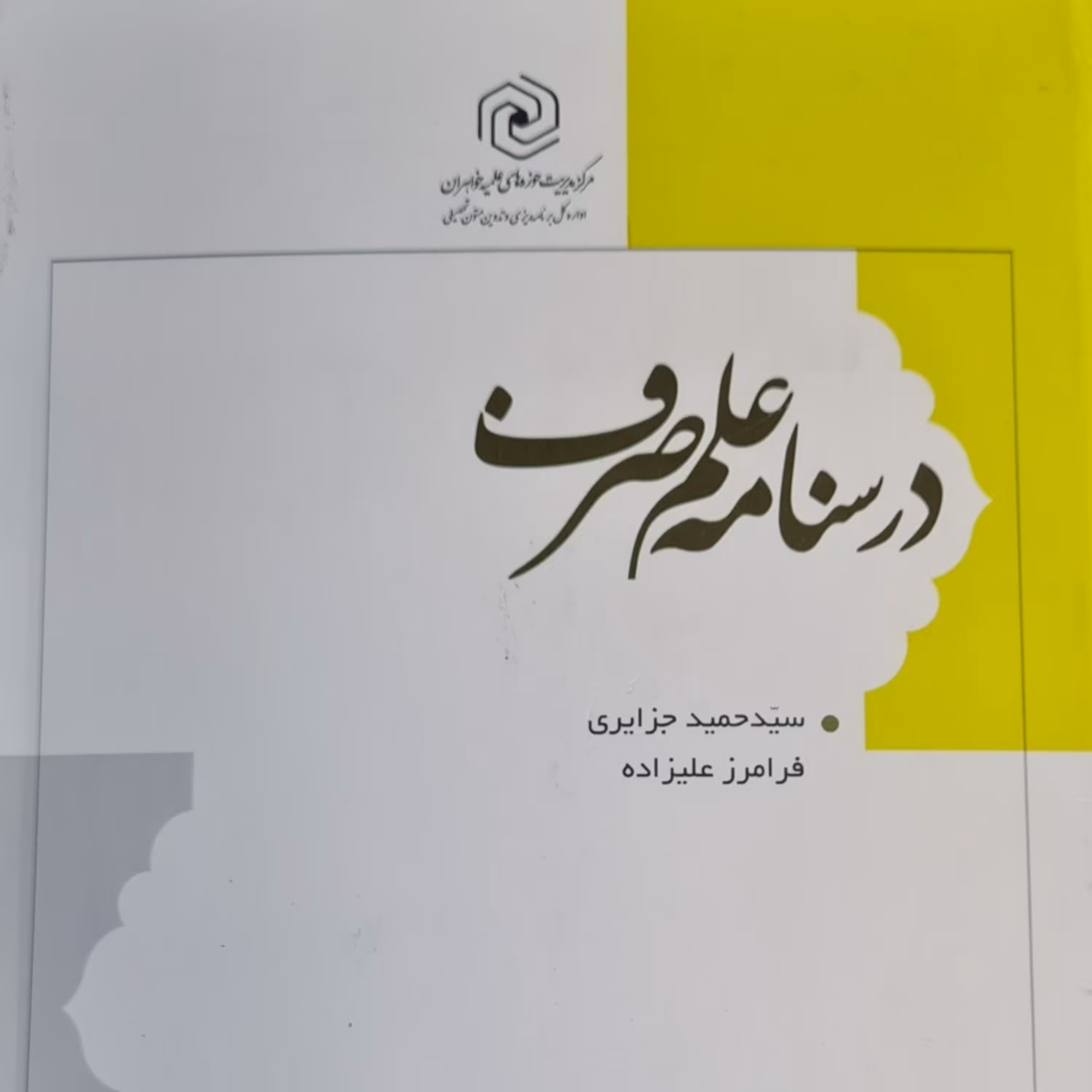 درسنامه علم صرف