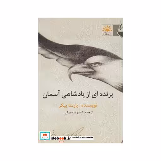 کتاب پرنده‌ای از پادشاهی آسمان