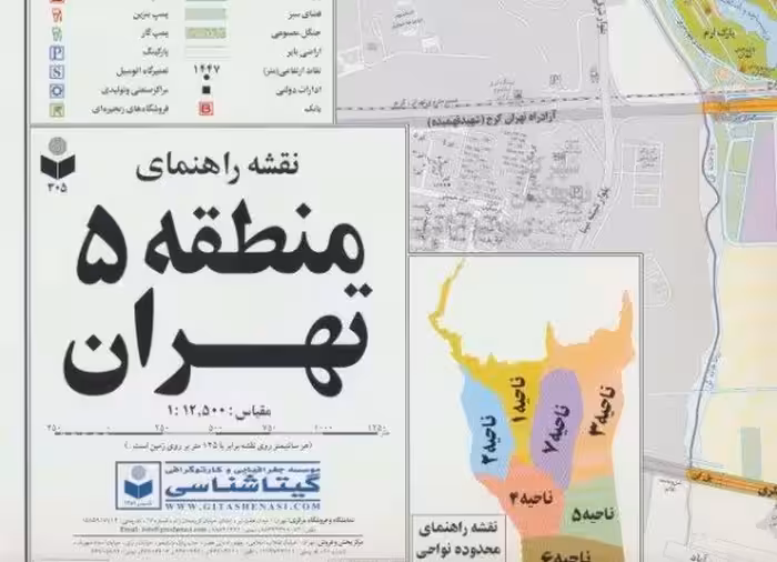 نقشه راهنمای منطقه 5 تهران 70*100 (کد 1305)،(گلاسه)