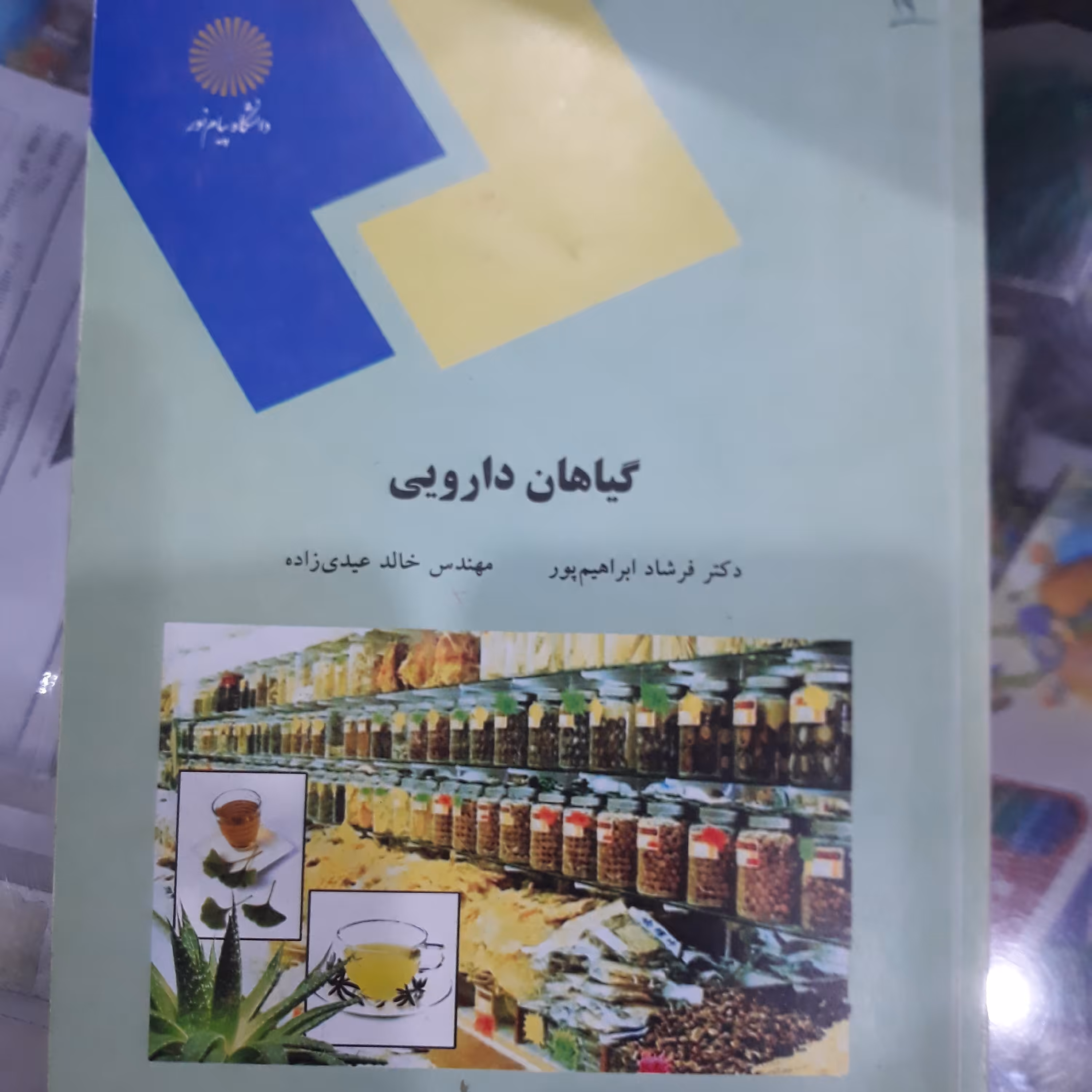 کتاب گیاهان دارویی