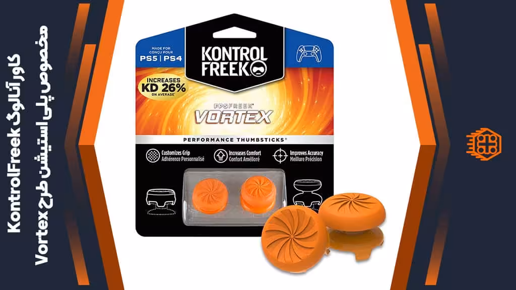 کاور آنالوگ کنترلر KontrolFreek مخصوص پلی استیشن – طرح Vortex