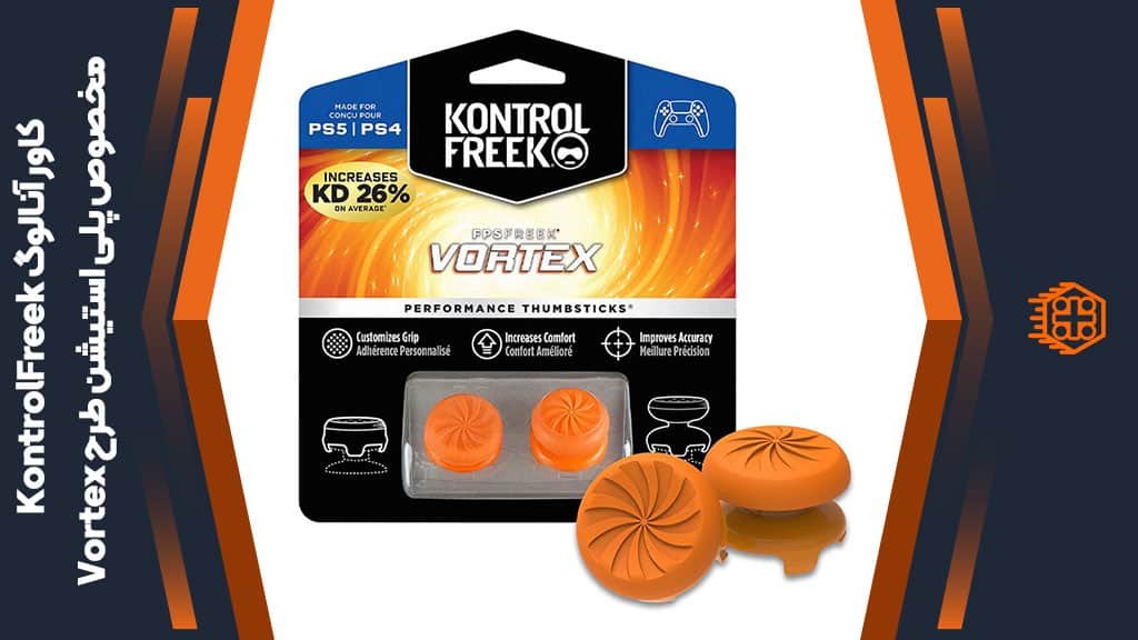 کاور آنالوگ کنترلر KontrolFreek مخصوص پلی استیشن – طرح Vortex