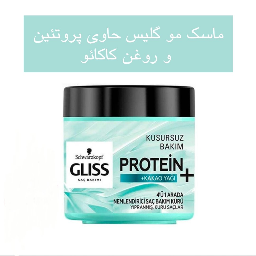 ماسک تغذیه کننده 4 کاره گلیس مدل ProteinوKakao oil