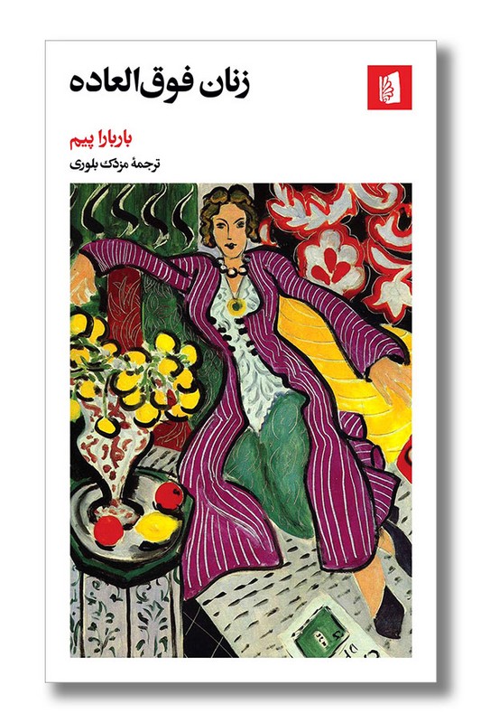 کتاب زنان فوق العاده