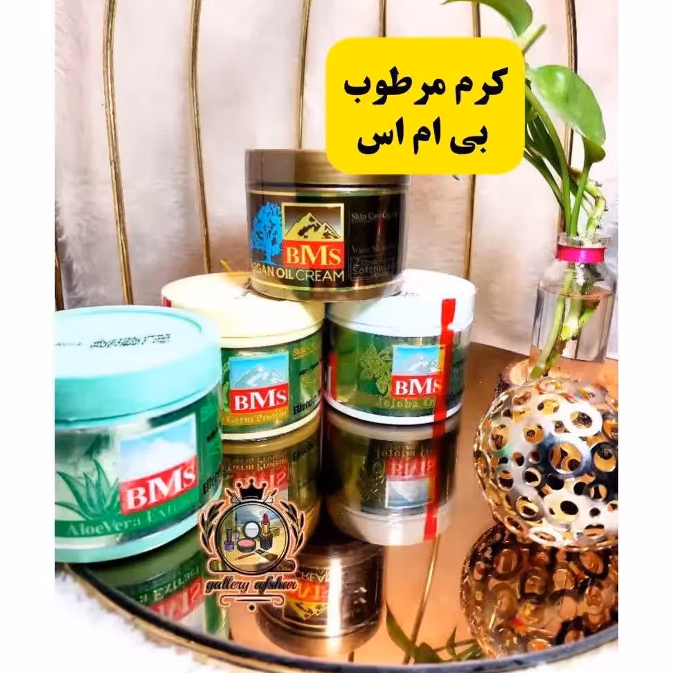 کرم مرطوب کننده بی ام اس