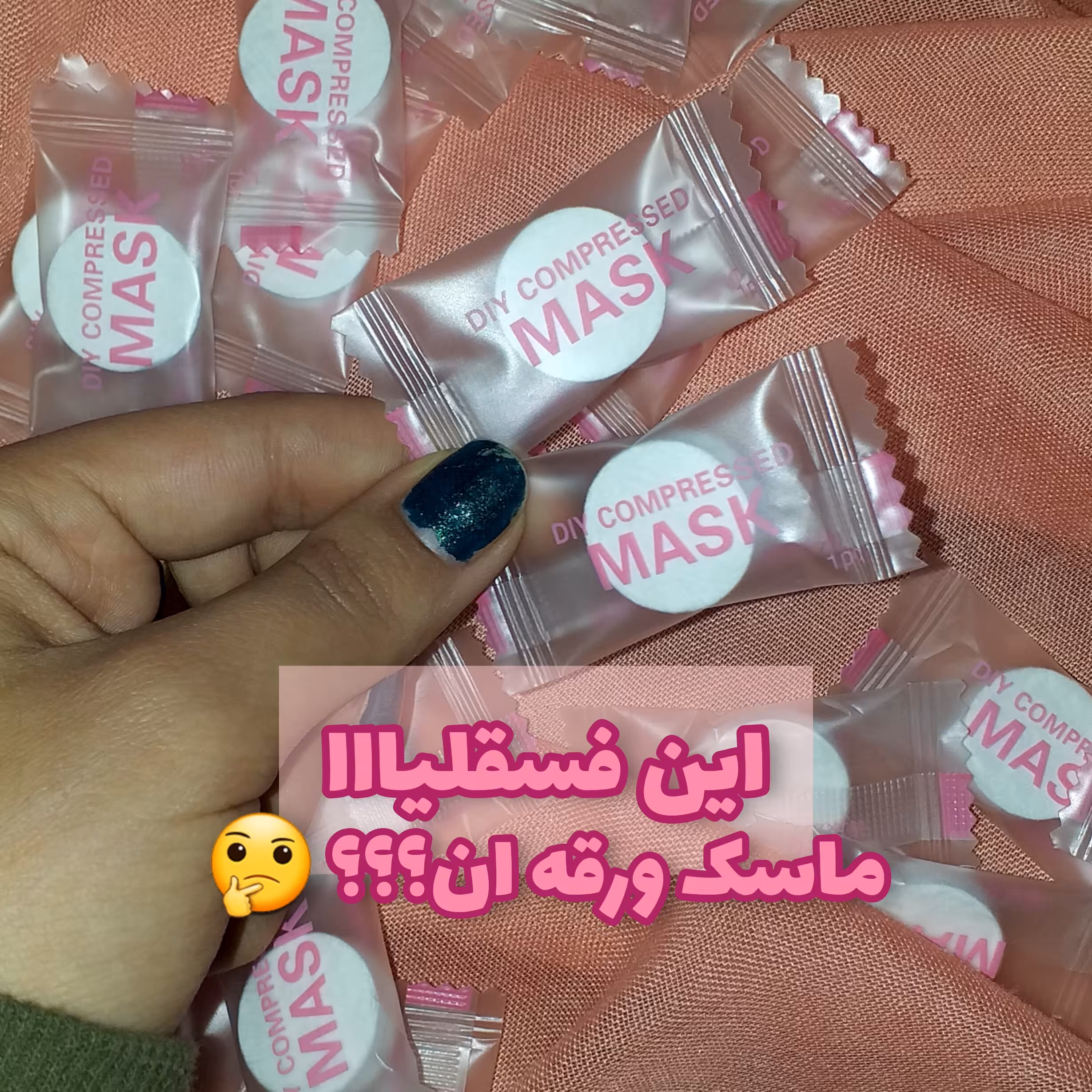 قرص ماسک ورقه ای