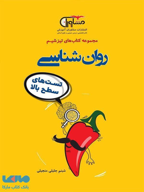 تیزشیم روانشناسی مشاوران آموزش