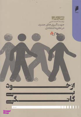 از خود بیگانگی