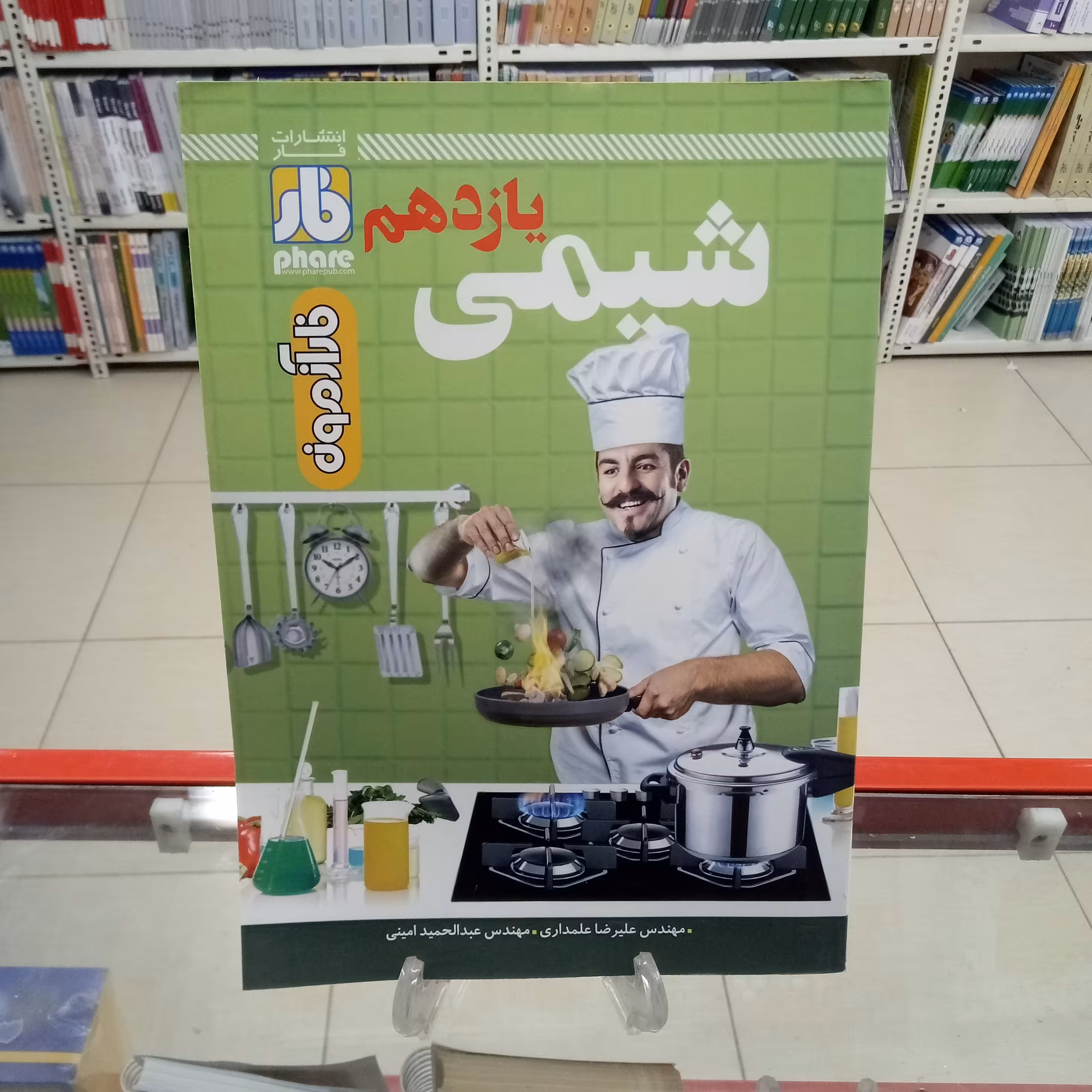 شیمی یازدهم فاز آزمون . چاپ 1399.      