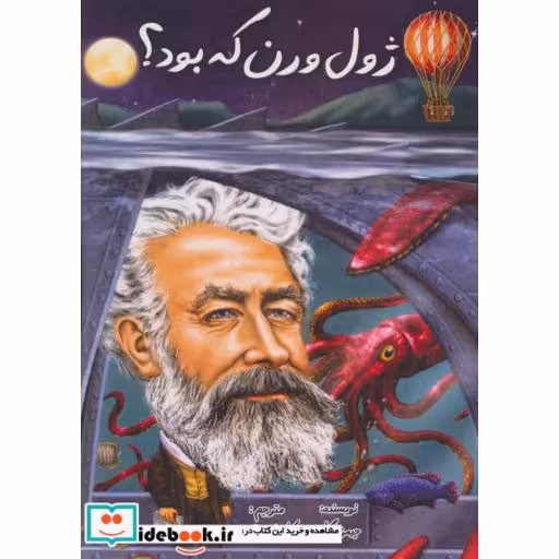 کتاب ژول ورن که بود؟ اثر جیمز باکلی