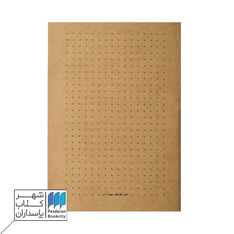 دفتر نقطه ای دکان