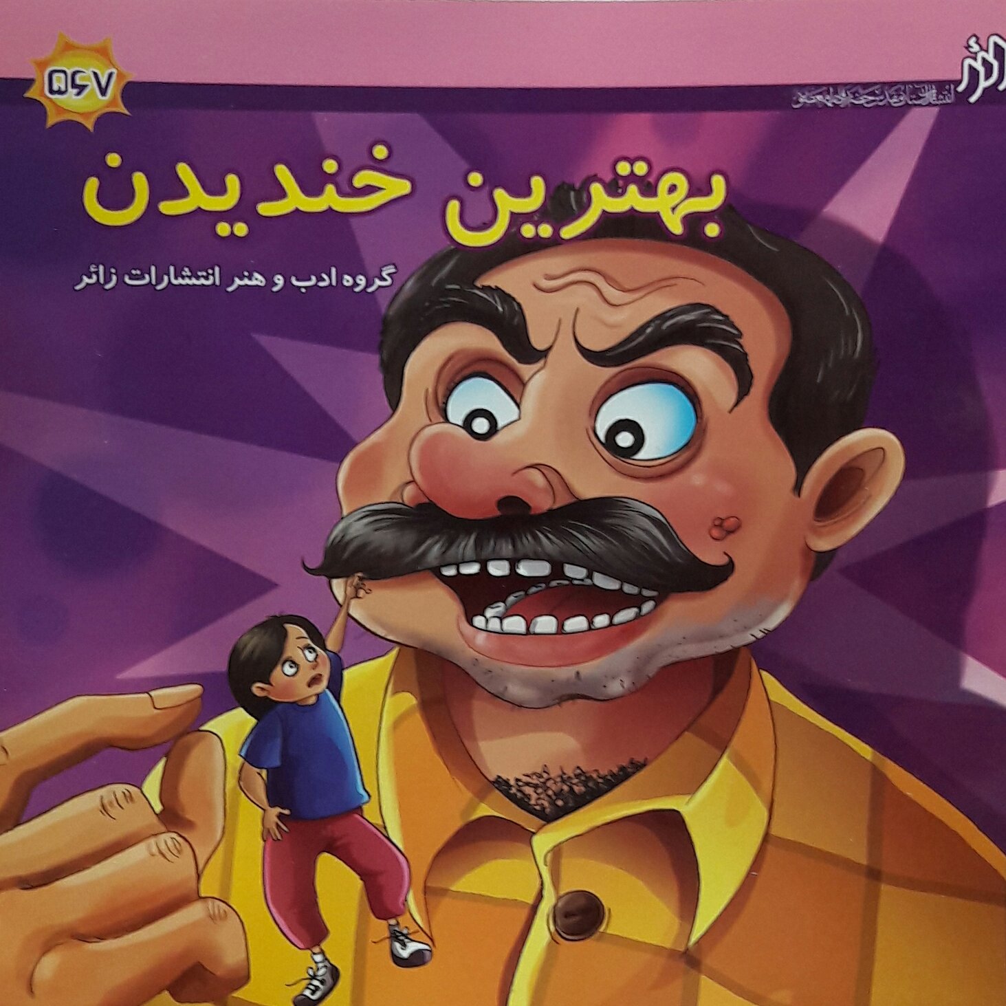 داستان پک 4 عددبهترین خندیدن (داستان)