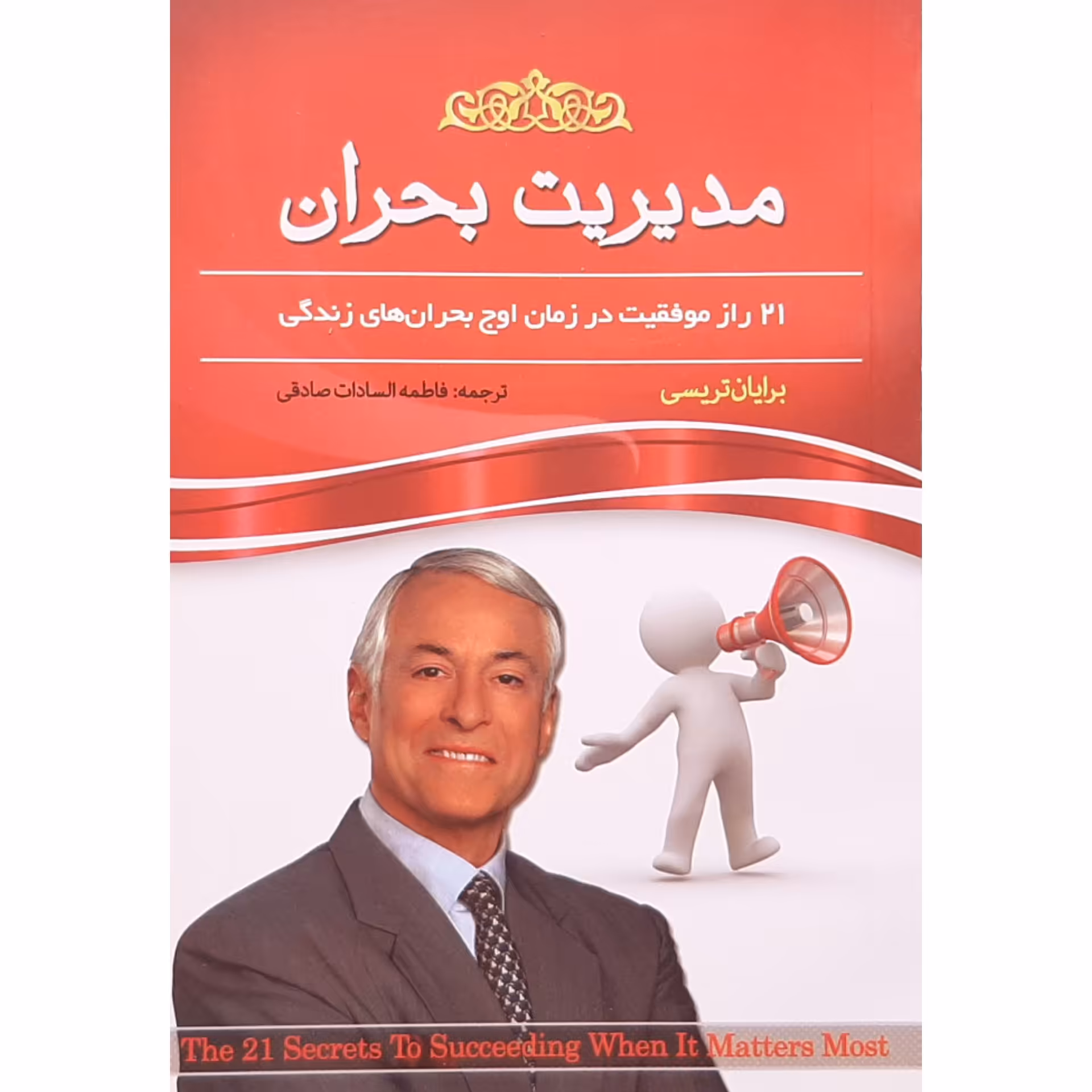 کتاب مدیریت بحران