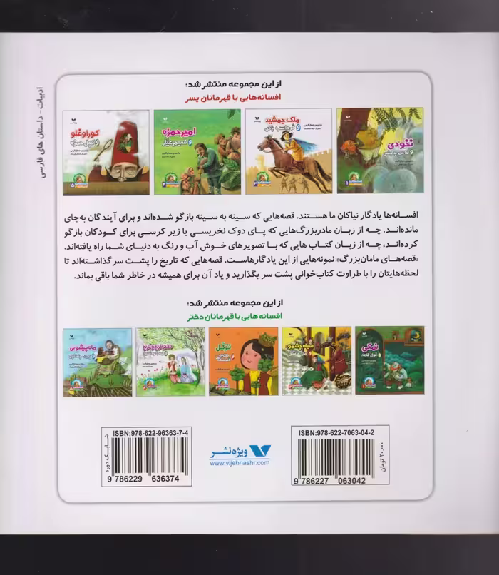 کتاب حسن کچل و غول کله پوک اثر حمال اکرمی