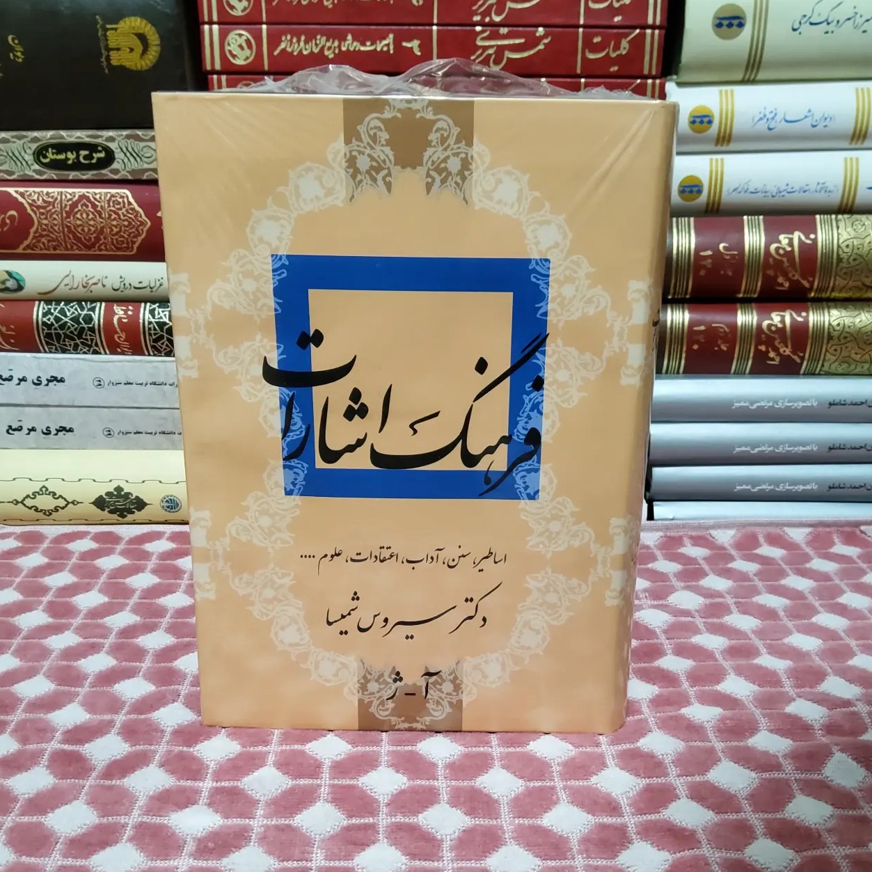کتاب فرهنگ اشارات (2جلدی)