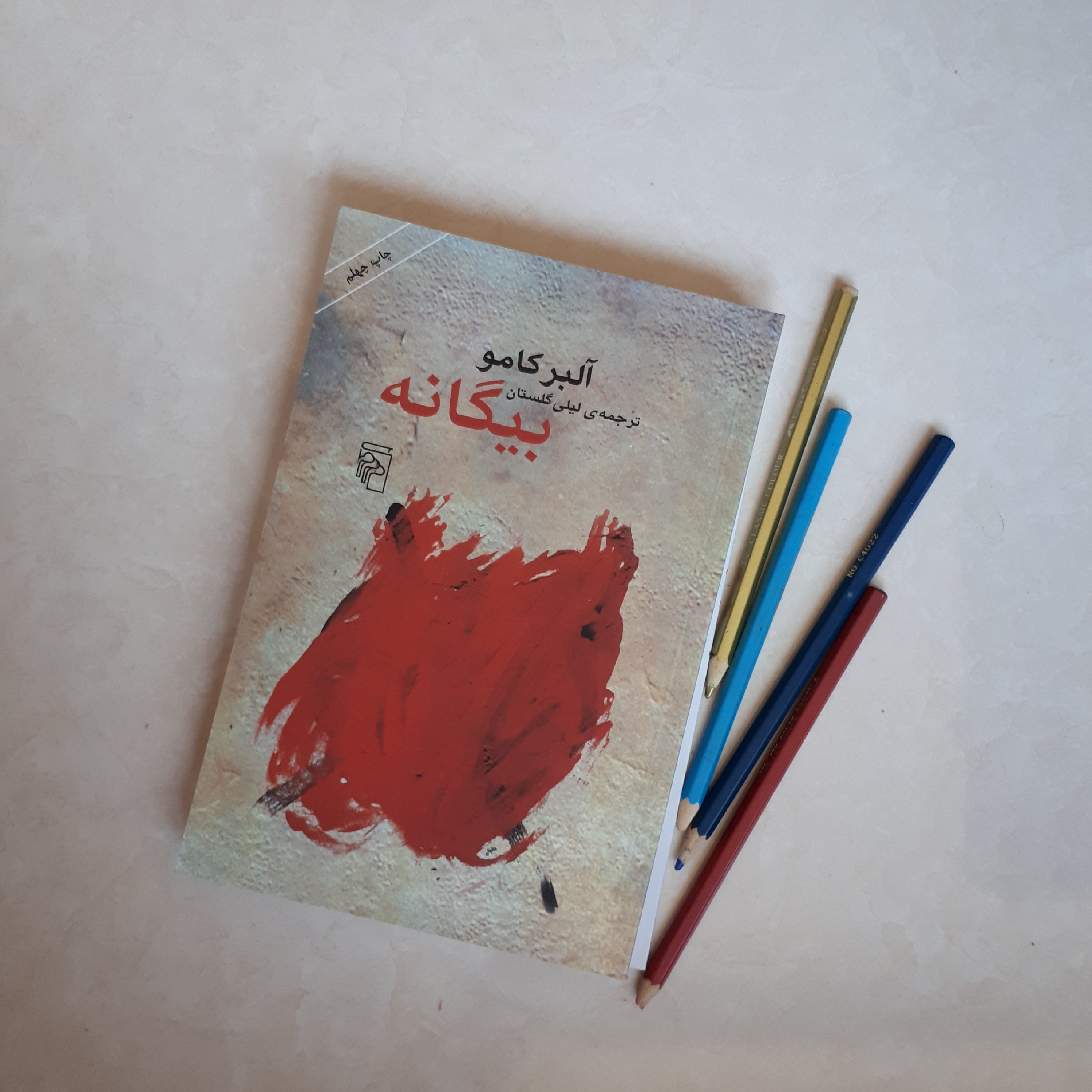 کتاب بیگانه اثر آلبر کامو ترجمه لیلی گلستان نشر مرکز کاغذ بالکی