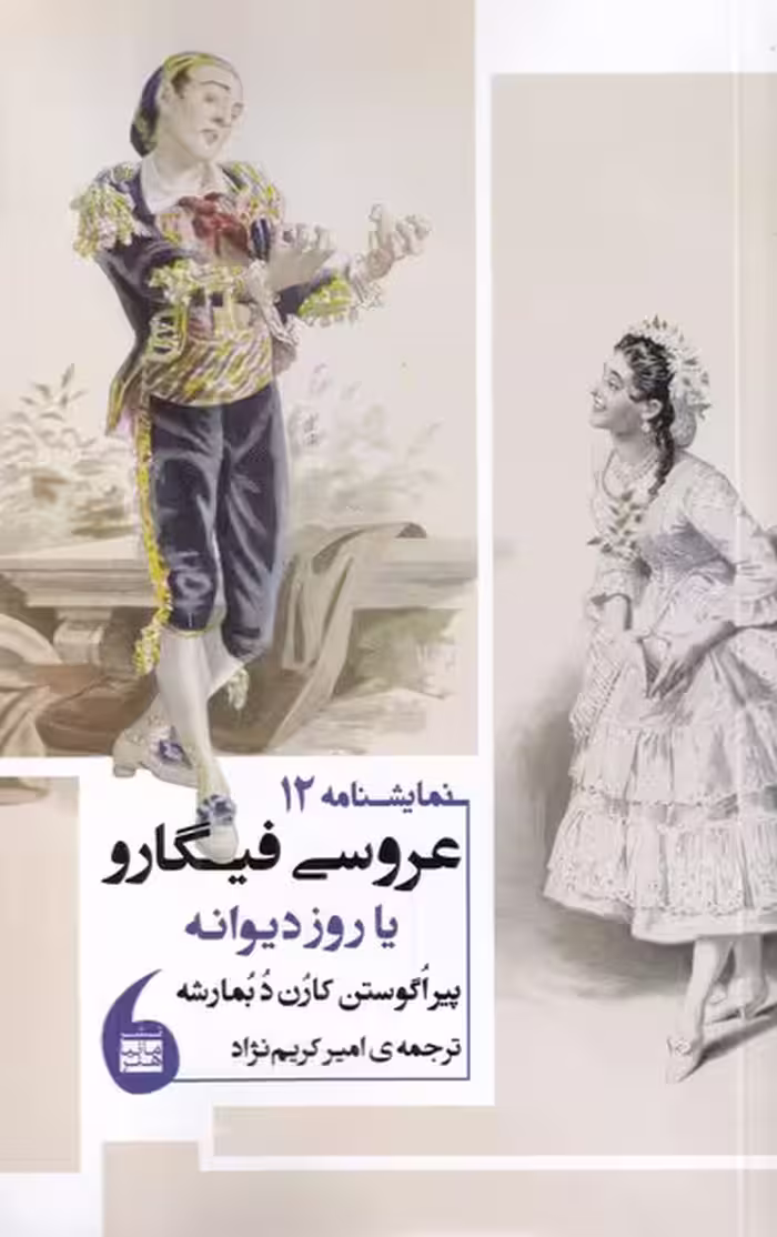 کتاب عروس فیگارو