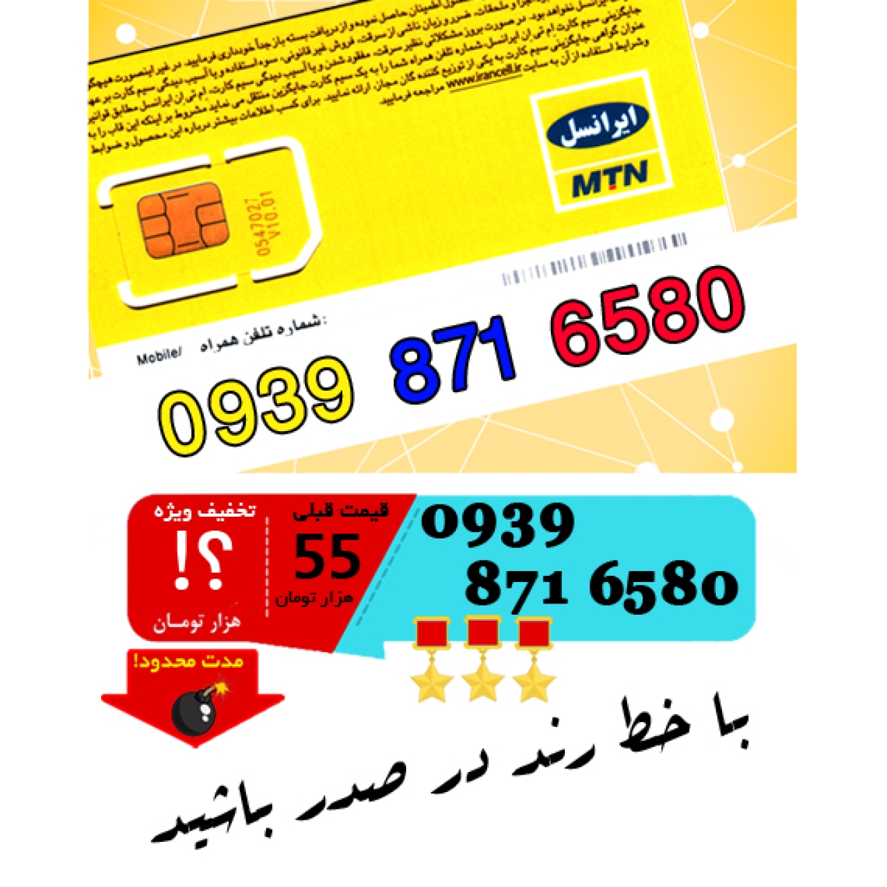 سیم کارت اعتباری ایرانسل 09398716580