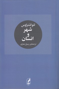 خرید کتاب شهر و انسان — کتابسرای طه