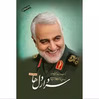 011912-کتاب سردار دلها کاری از گروه فرهنگی تقدیر 11061