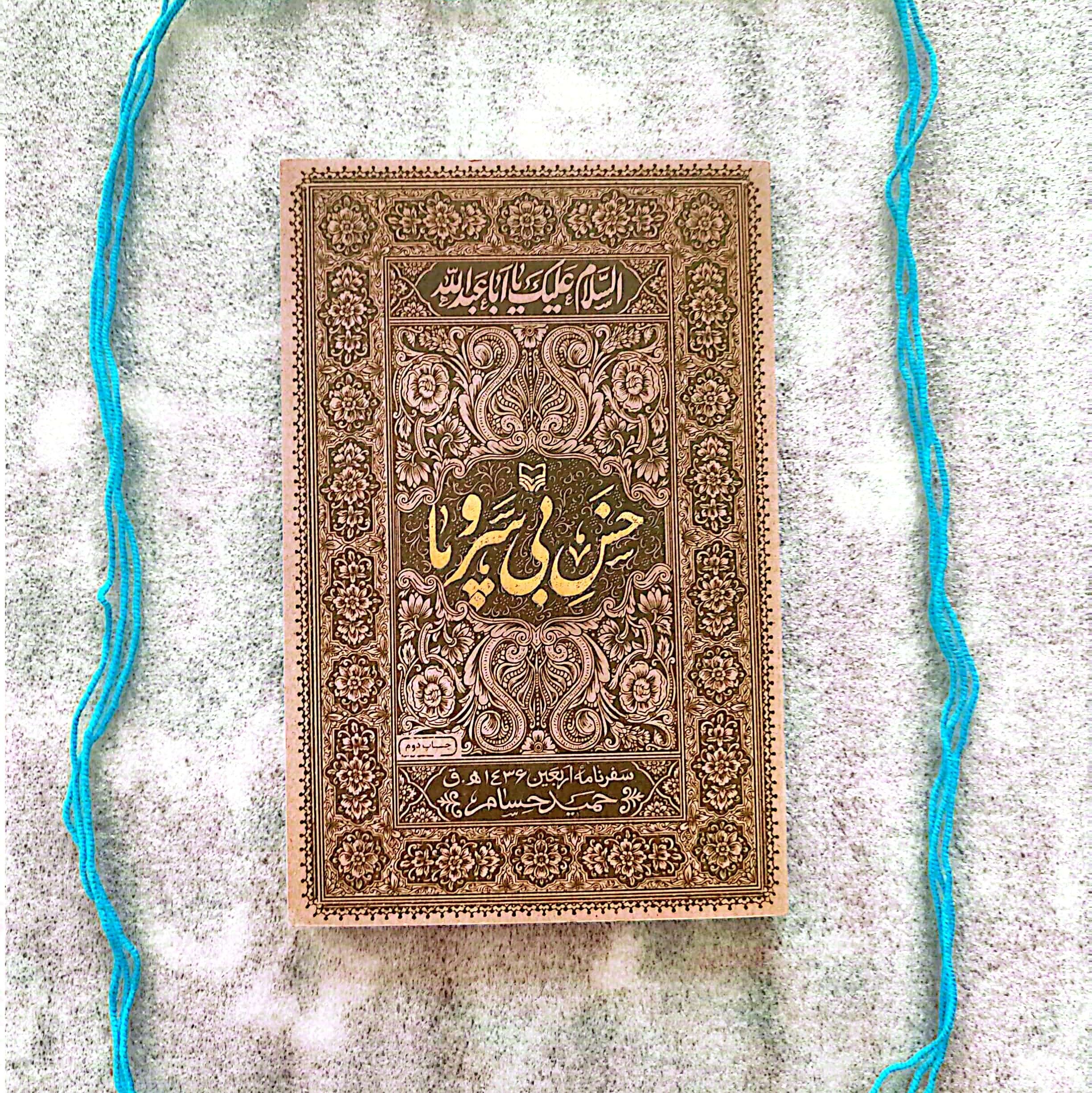 کتاب خس بی سر و پا