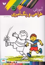 قیمت و خرید کتاب آموزش طراحی و رنگ آمیزی 4 | ایده بوک