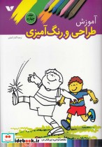 قیمت و خرید کتاب آموزش طراحی و رنگ آمیزی 4 | ایده بوک