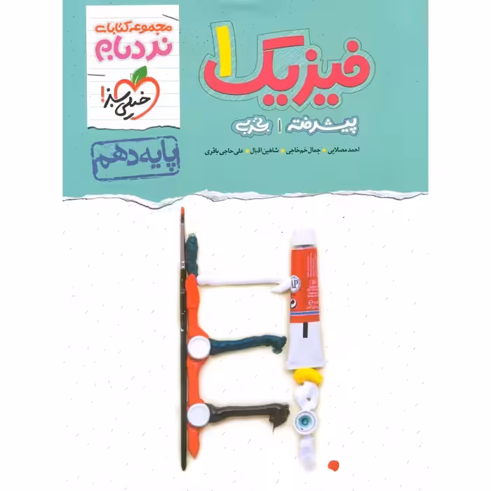 فیزیک دهم پیشرفته تجربی (نردبام) خیلی سبز