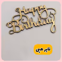 تاپرهپی برس دی مولتی طلایی