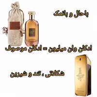 ادکلن موصوف اصلی 