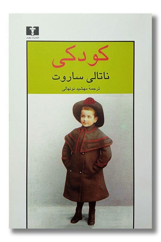 کتاب کودکی