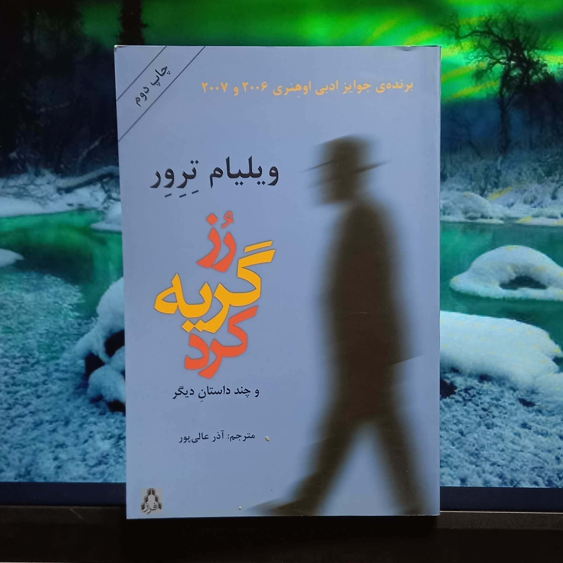 رز گریه کرد و چند داستان دیگر نوشته ویلیام ترور ترجمه آذر عالی پور