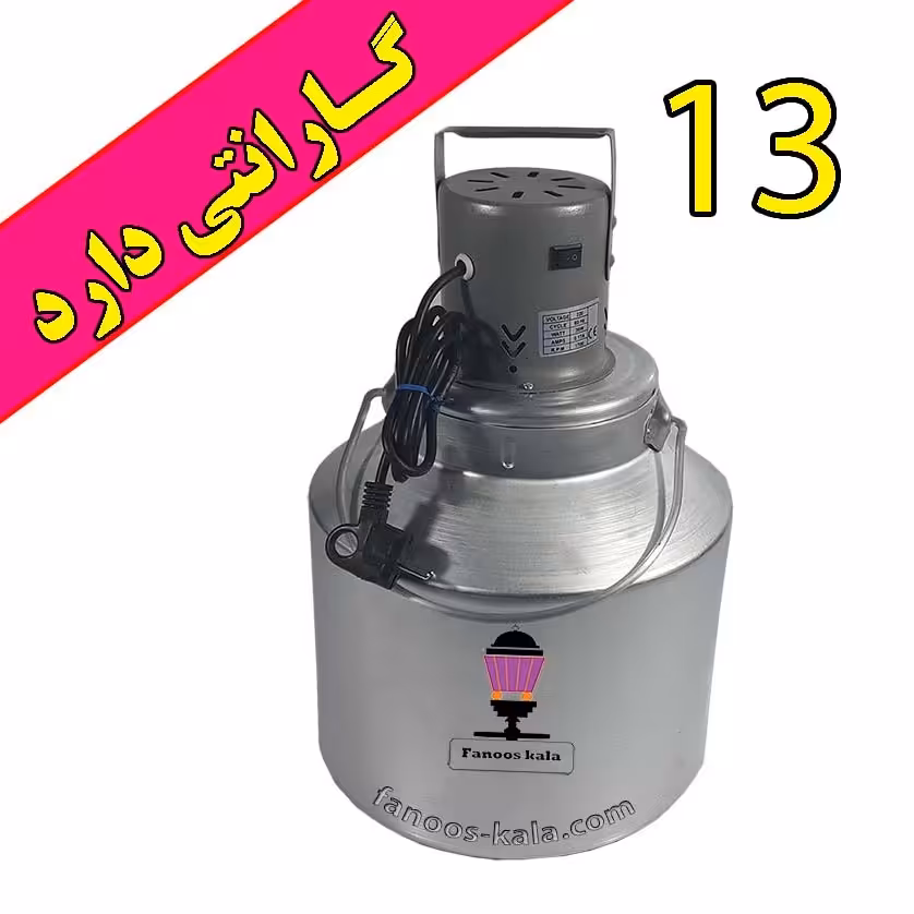 کره گیر برقی 13 لیتری با راهنما