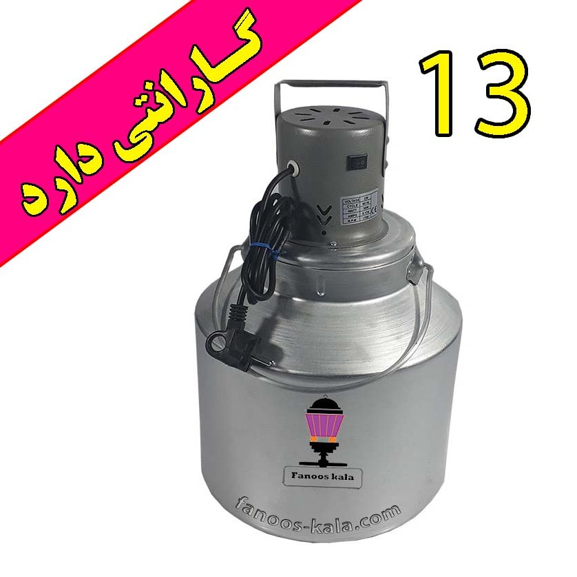 کره گیر برقی 13 لیتری با راهنما