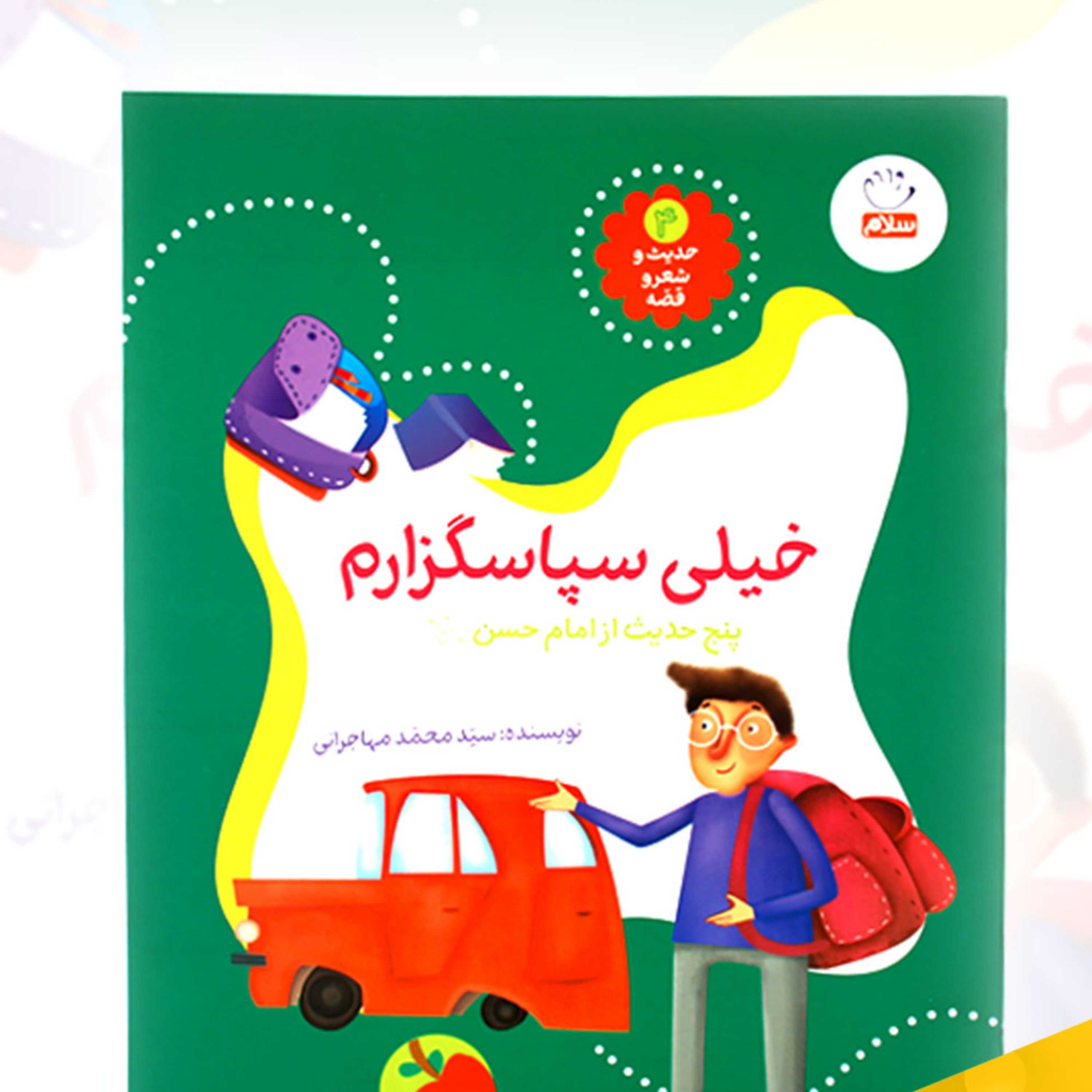 کتاب خیلی سپاسگزارم