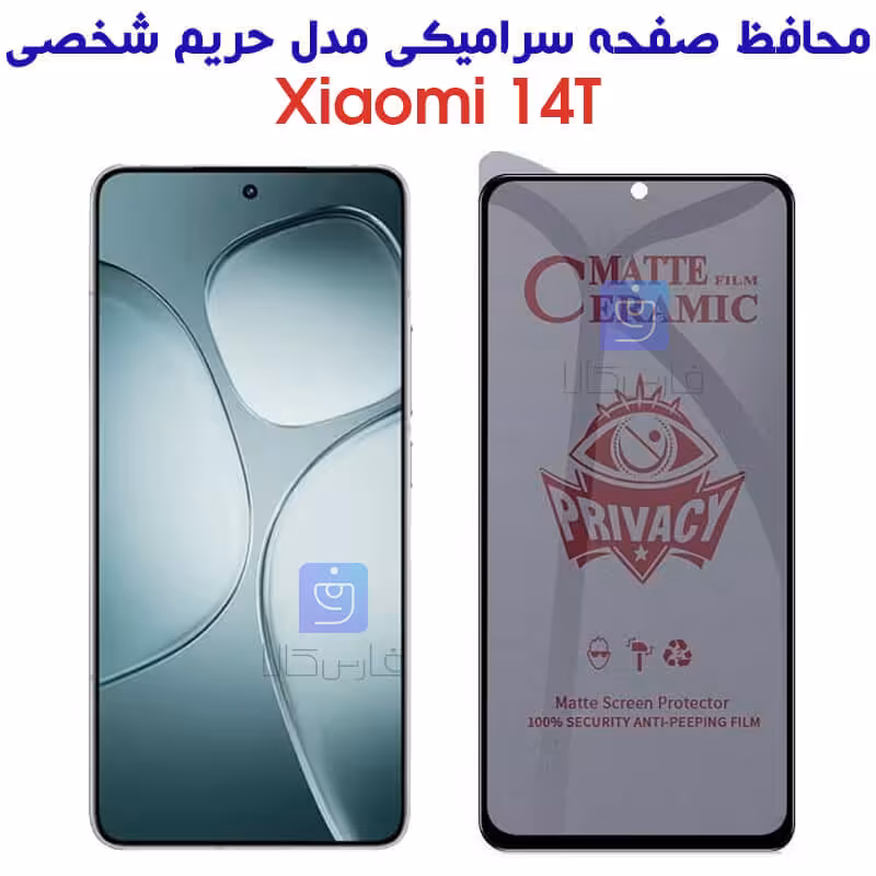 خرید محافظ صفحه سرامیکی پرایوسی شیائومی 14T از فارس کالا