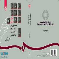 اصول و کاربرد حسابداری در سازماندهی دولتی و غیر انتفاعی نشر سمت