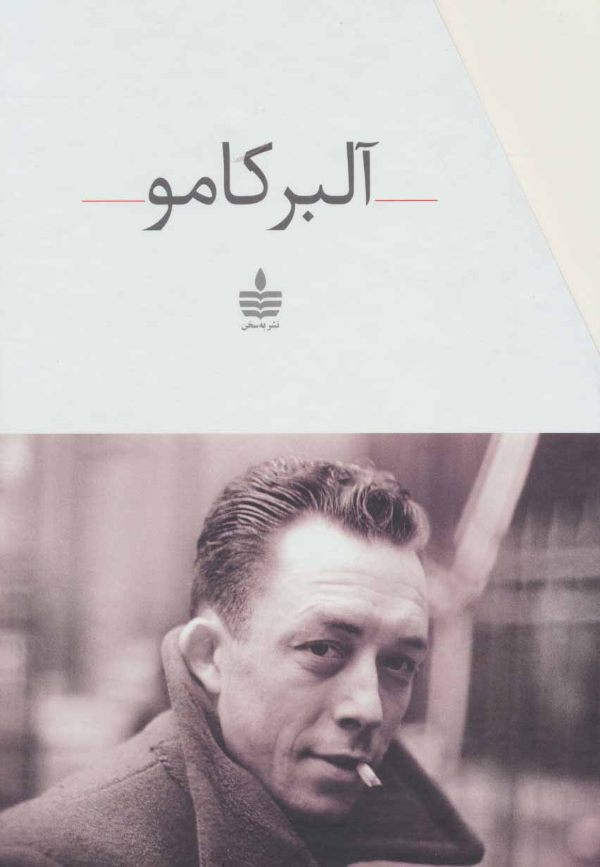کتاب مجموعه آثار آلبر کامو
